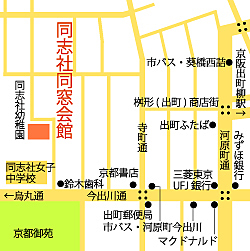 同志社同窓会館